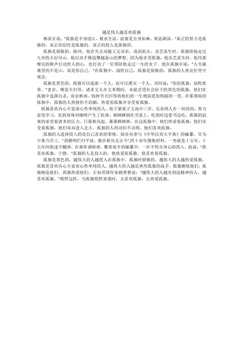 越是伟人越喜欢孤独