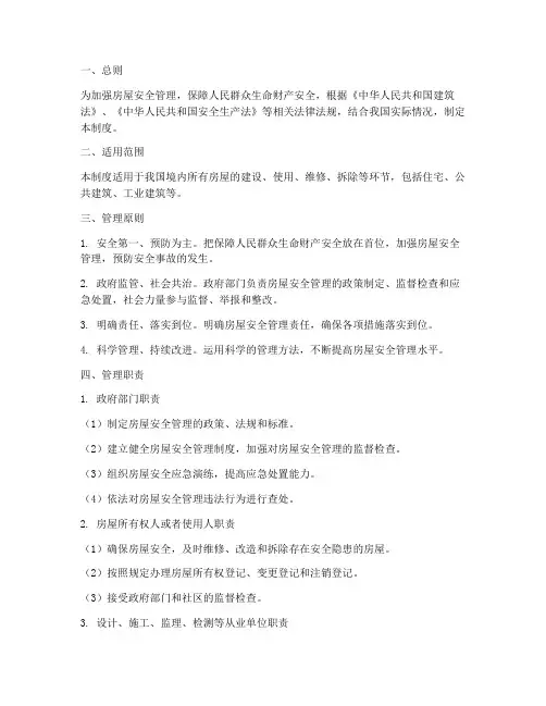常态化房屋安全管理制度