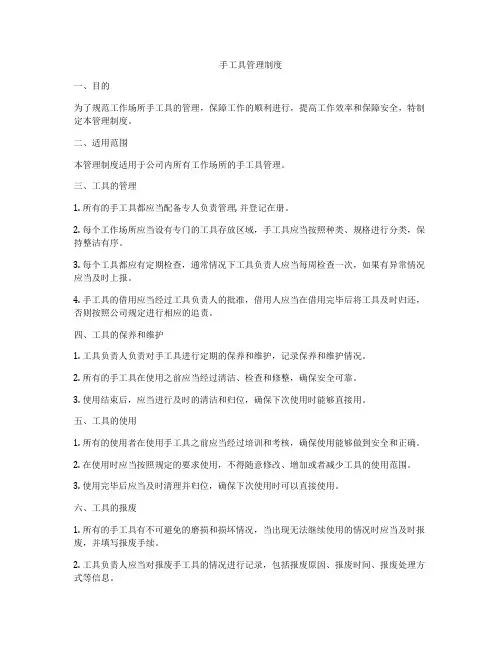 手工具管理制度