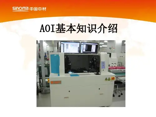 AOI基本知识介绍PPT课件