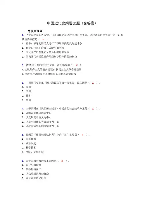 大学中国近代史纲要试题(含答案)aji