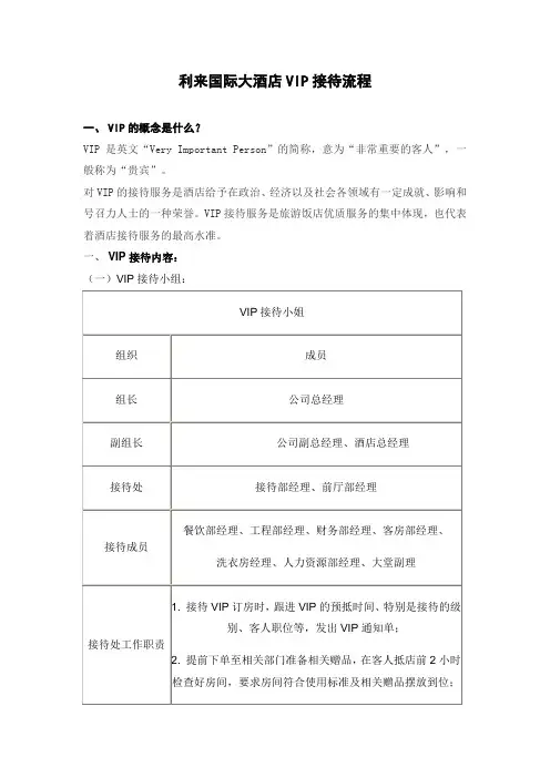 酒店VIP贵宾接待流程方案