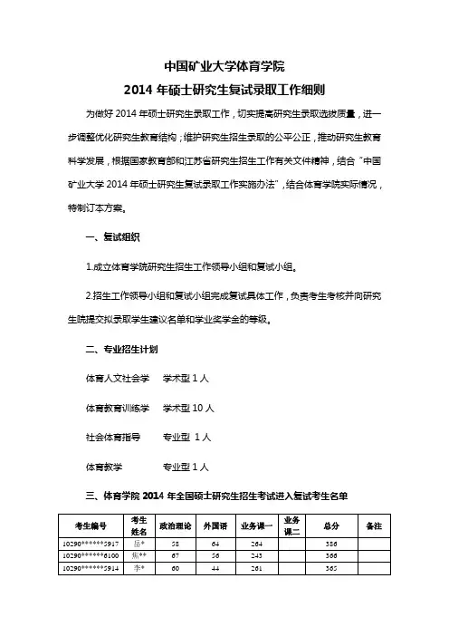 中国矿业大学体育学院