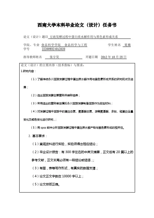 西南大学本科开题报告模板