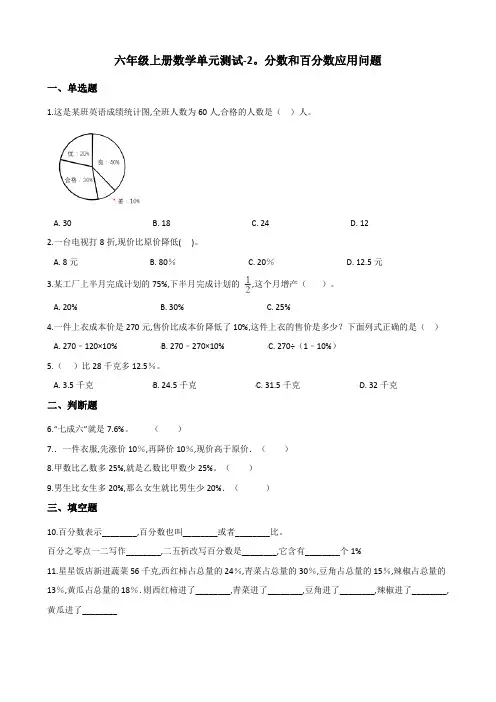 浙教版 六年级上册数学单元测试- 分数和百分数应用问题(Word版含答案)