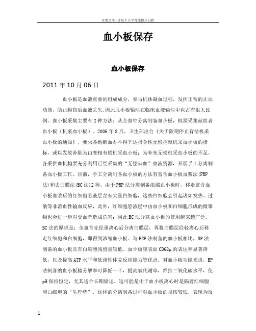 血小板保存