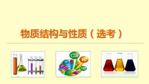 人教版必修2化学：第一章 归纳与整理 课件(共96张PPT)