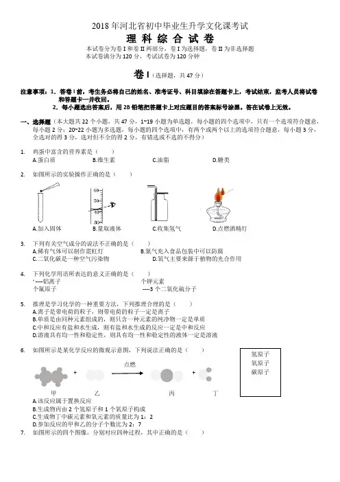 2018年河北中考理综试题(附答案)