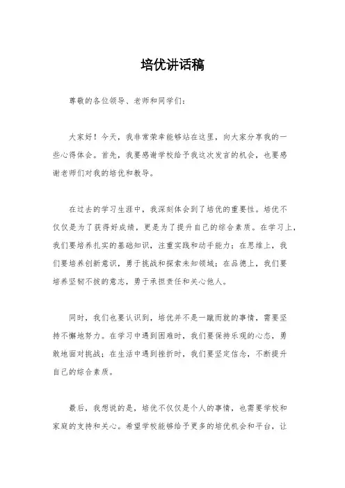培优讲话稿
