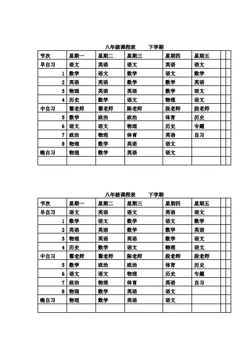 八年级课程表     下学期