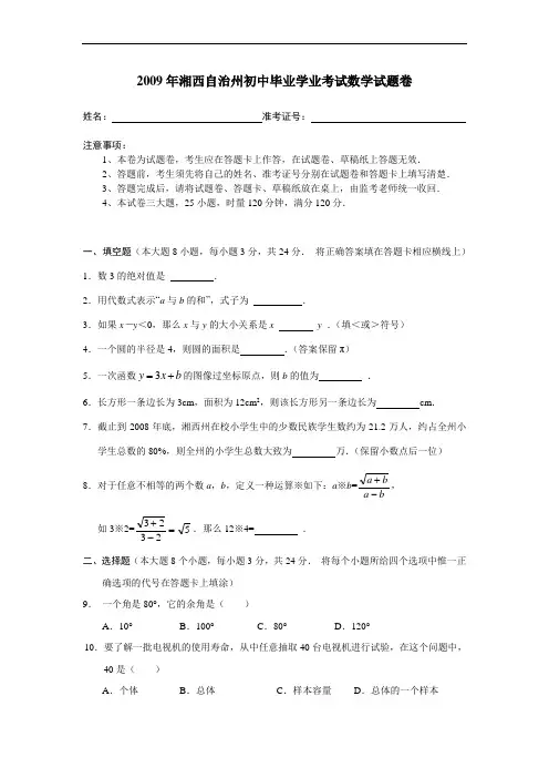 湖南省湘西自治州中考真题