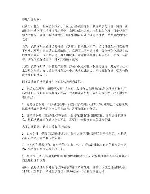 入团申请书抄袭检讨书范文