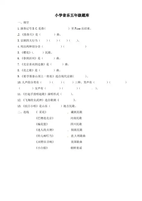 人音版五年级下册《音乐》期末试卷(含答案)