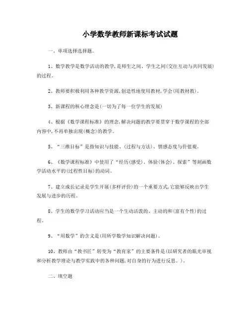 小学数学教师新课标考试试题(含答案)