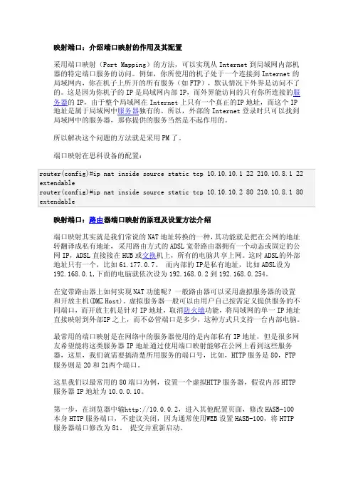 端口映射的原理及设置方法