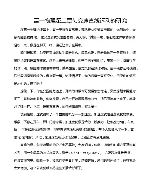 高一物理第二章匀变速直线运动的研究