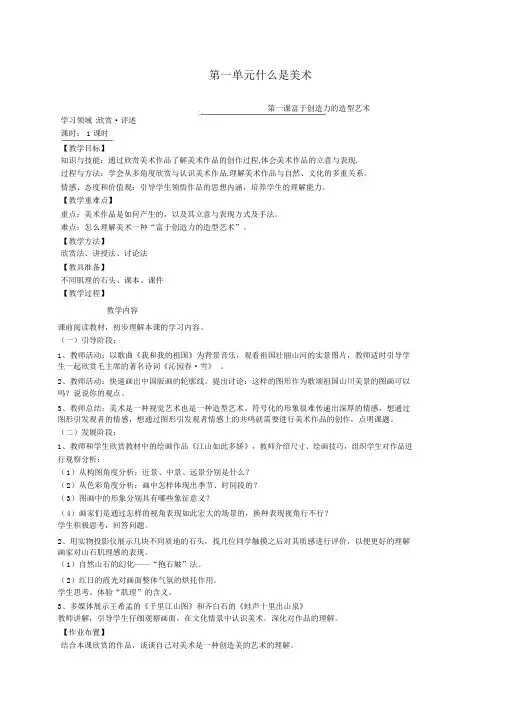 七年级美术教案(人教版)