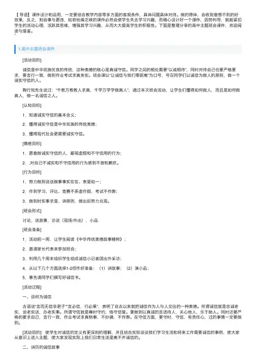 高中主题班会课件【精选5篇】