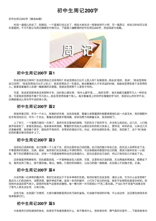 初中生周记200字