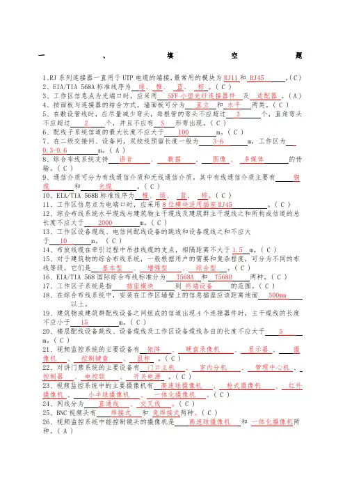 智能楼宇试题库