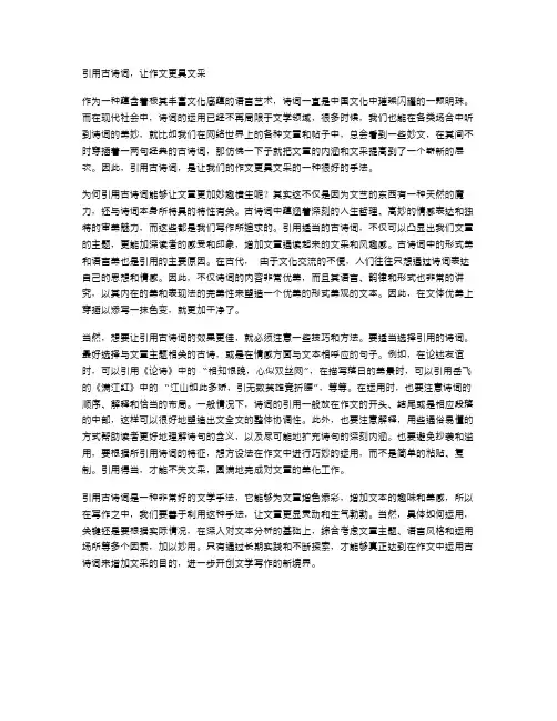 引用古诗词,让作文更具文采——引用诗词2教案