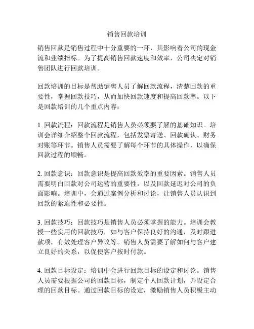 销售回款培训