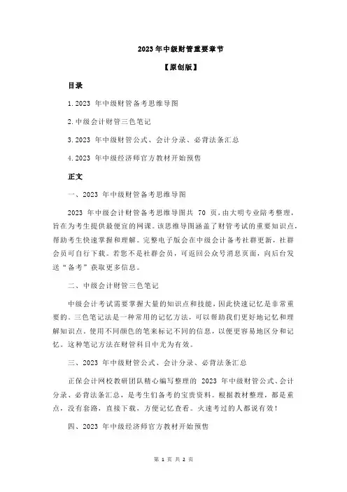 2023年中级财管重要章节