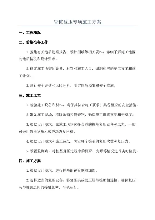 管桩复压专项施工方案