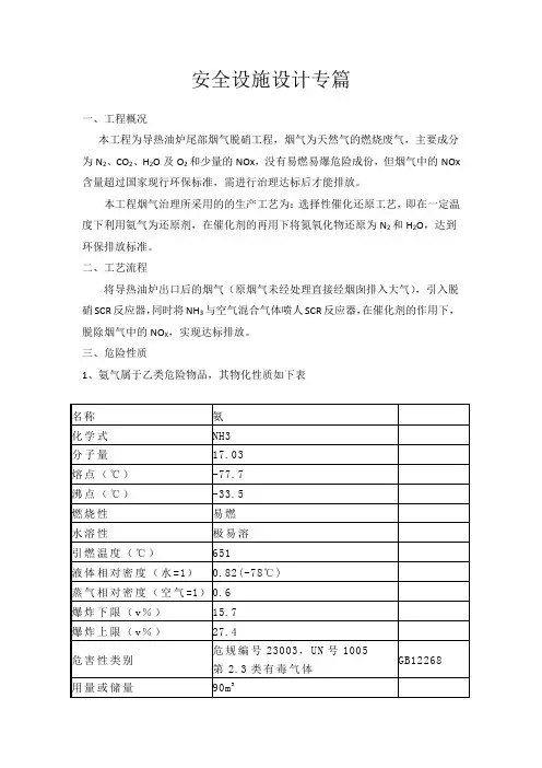 安全设施设计专篇