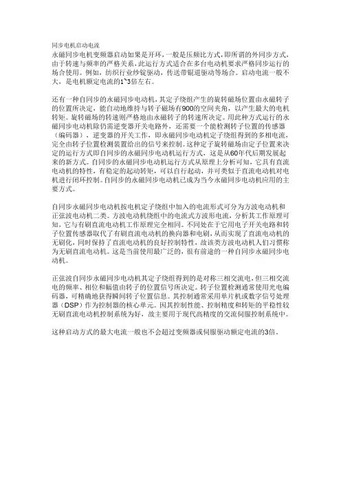 同步电机启动电流
