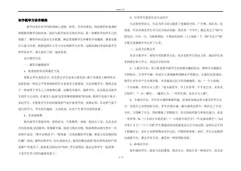 识字教学方法有哪些_1