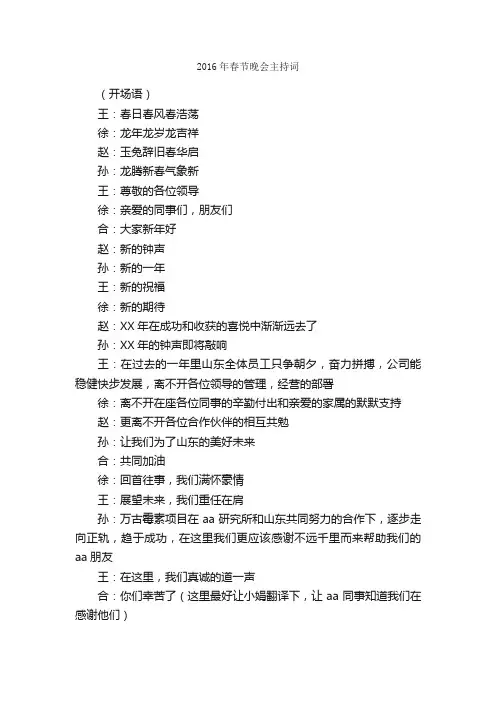 2016年春节晚会主持词_春节