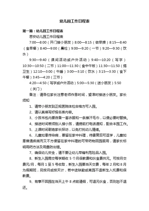 幼儿园工作日程表