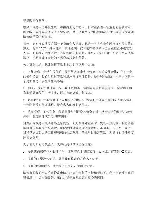 银行个人消费贷款申请书