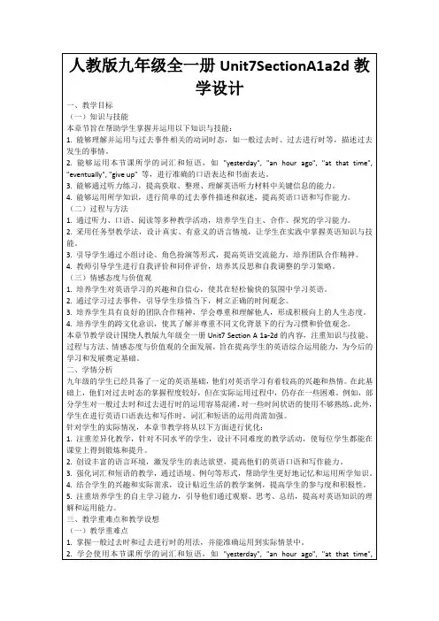 人教版九年级全一册Unit7SectionA1a2d教学设计