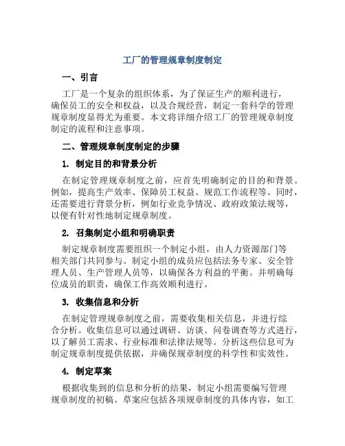 工厂的管理规章制度制定