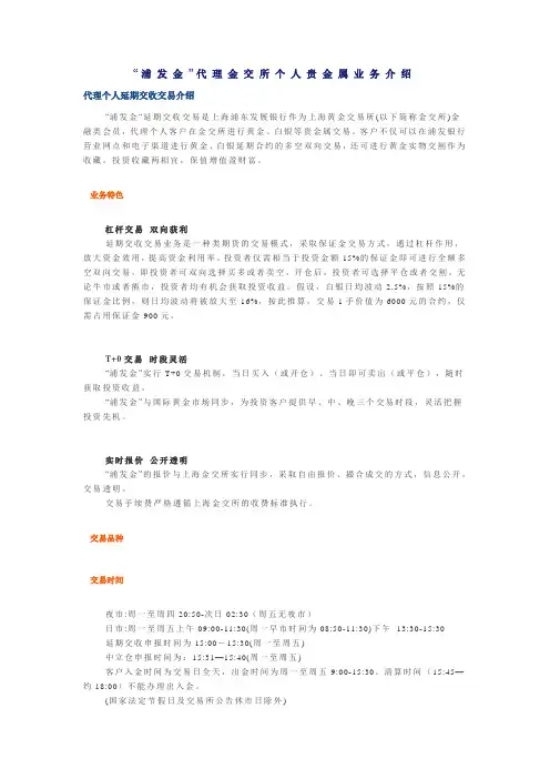 浦发银行代理金交所个人贵金属业务介绍