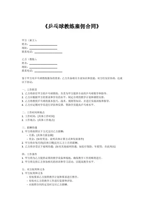 乒乓球教练雇佣合同