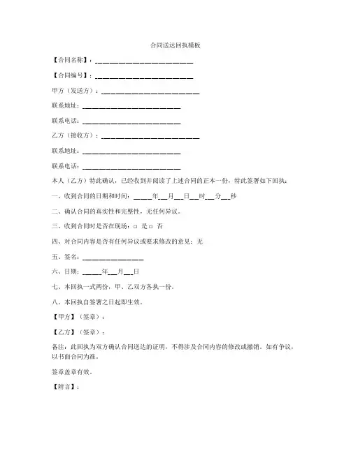 合同送达回执模板