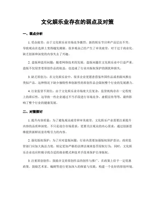 文化娱乐业存在的弱点及对策