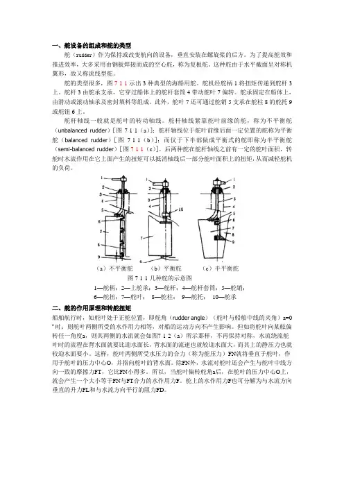 知识点1 液压舵系的结构认识.