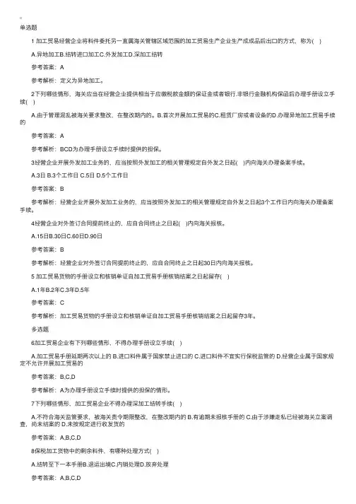 2015年报关水平测试模拟题及解析：《业务技能》（2）