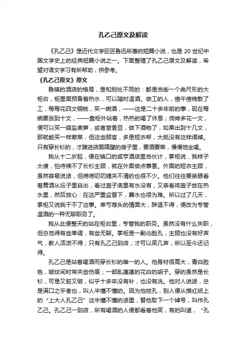 孔乙己原文及解读