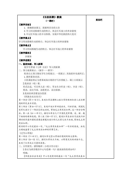 苏教版八年级语文上册《一单元 长征之歌  二.《长征组歌》两首》研讨课教案_9