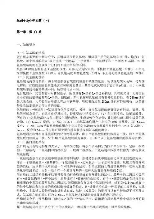 川大考研生物化学习题库及答案完整版