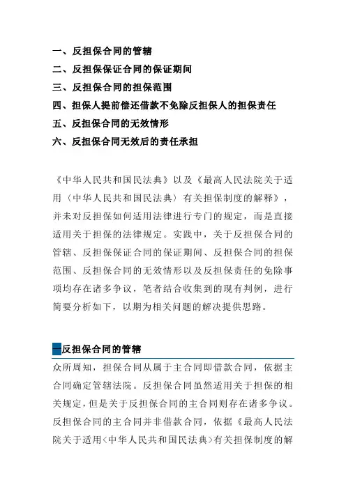 法律中反担保合同争议相关案例分析