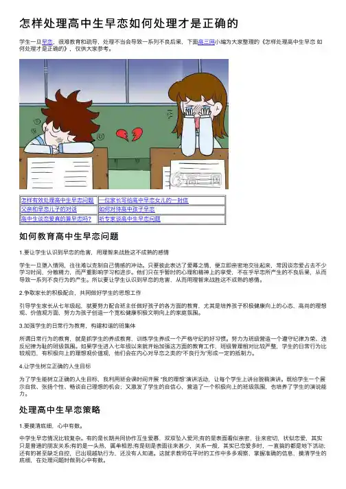 怎样处理高中生早恋如何处理才是正确的