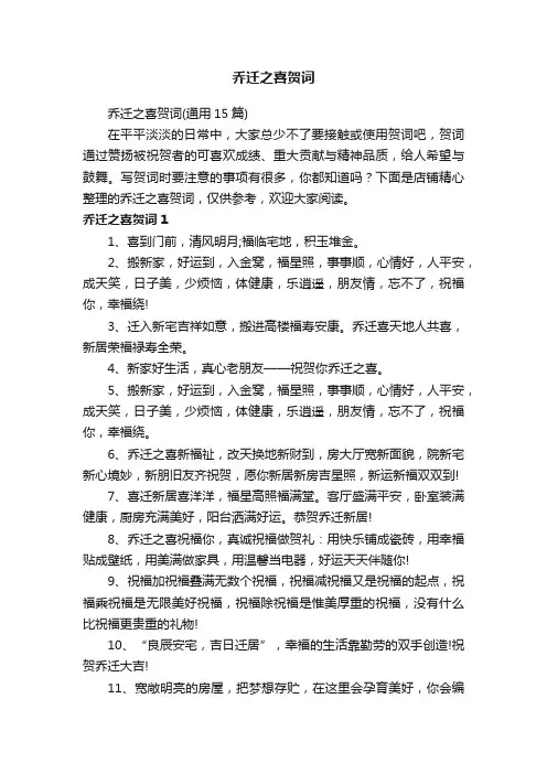 乔迁之喜贺词