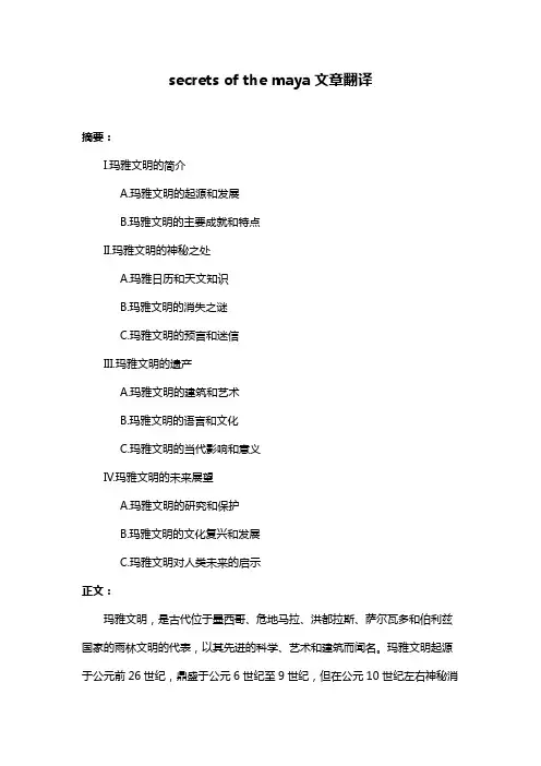 secrets of the maya文章翻译