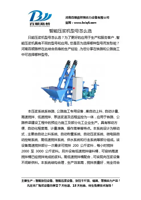 智能压浆机型号怎么选